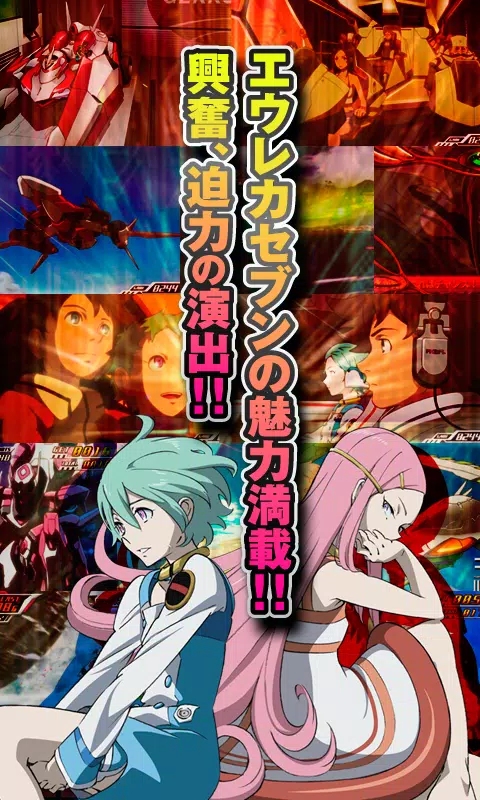 Android 用の パチスロ交響詩篇エウレカセブン2 セブンスウェルチャレンジ Apk をダウンロード