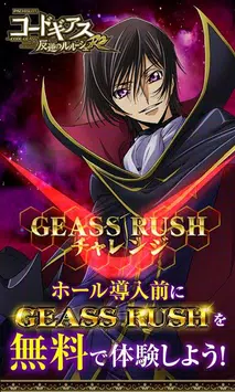パチスロ コードギアスr2 Geass Rushチャレンジ For Android Apk Download