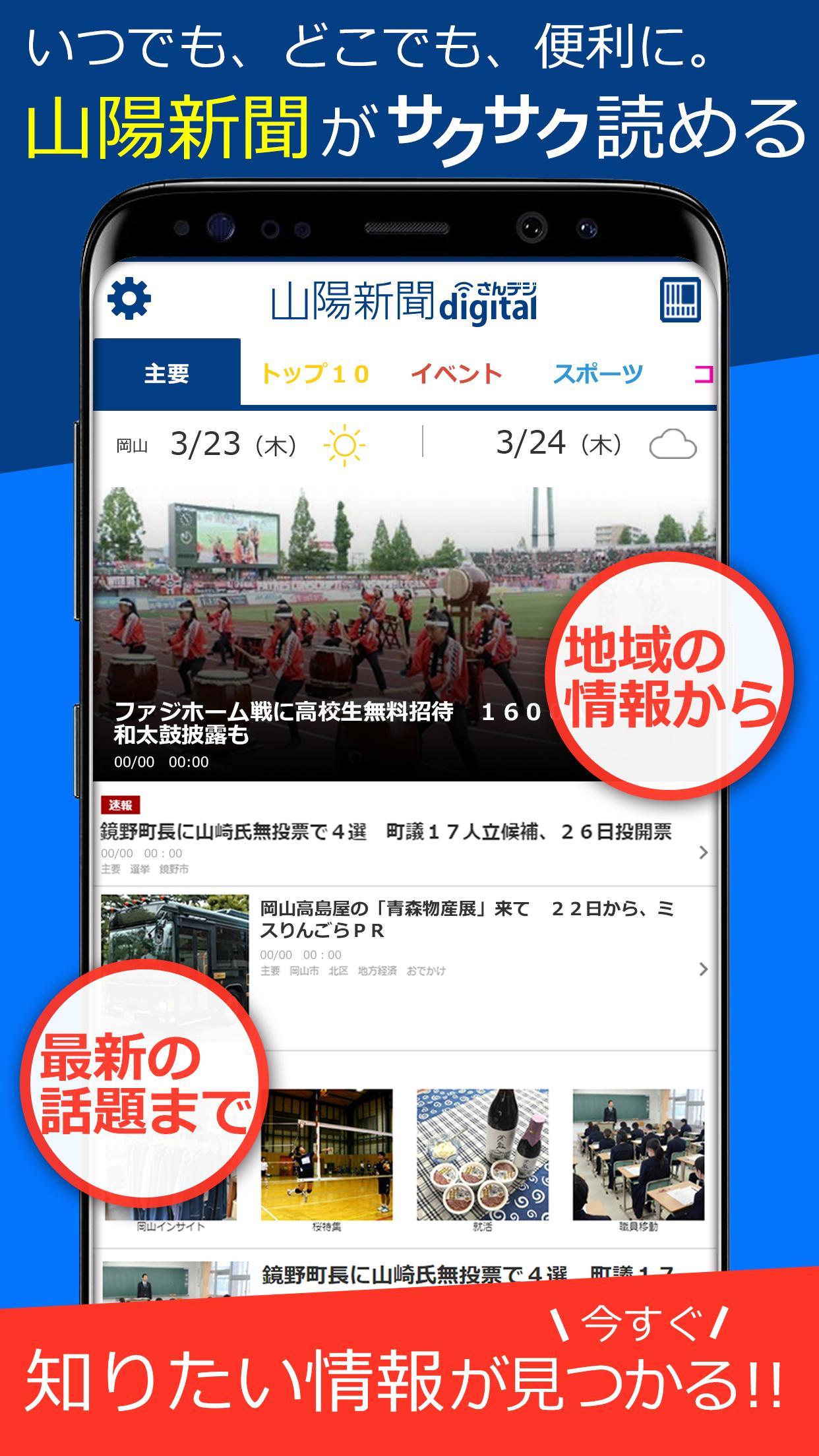 デジタル 山陽 新聞