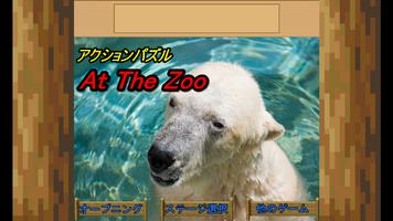 アクションパズル At The Zoo-poster