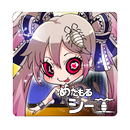 めたもるシーエ APK