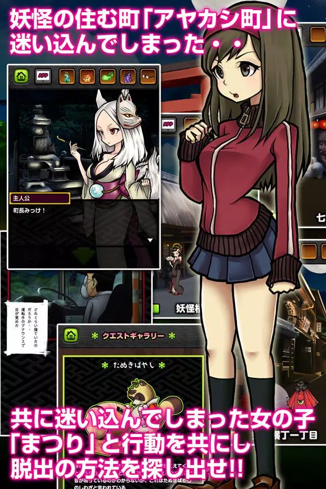 Android 用の 謎解き脱出ゲーム 妖怪 アヤカシ町からの脱出 Apk をダウンロード