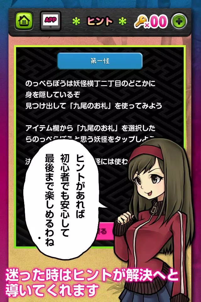 Android 用の 謎解き脱出ゲーム 妖怪 アヤカシ町からの脱出 Apk をダウンロード