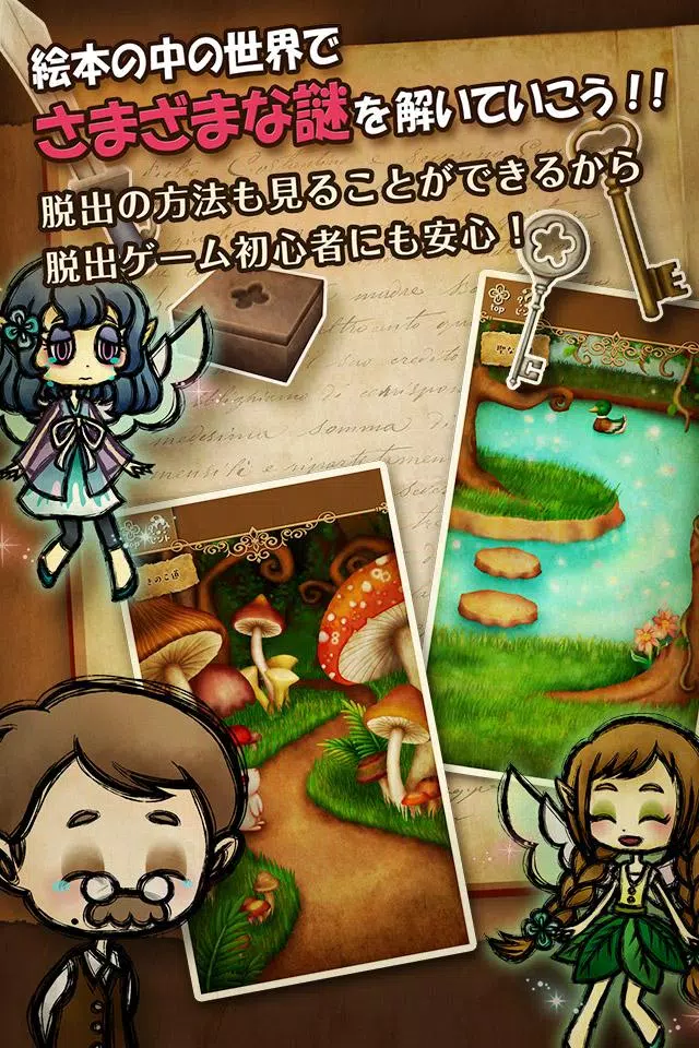 謎解き脱出ゲーム 絵本の世界からの脱出 Apk For Android Download