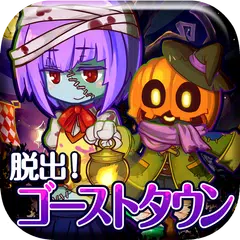 Descargar APK de 脱出ゲーム ゴーストタウンからの脱出