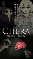 シェラ -闇に咲く一輪の花- پوسٹر