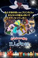放置育成ゲーム おもちゃの魔女と11人のプリンセス پوسٹر