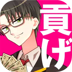 青藍高校ヒモ部◆恋愛ゲーム・乙女ゲーム・育成ゲーム【無料】 APK Herunterladen