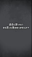 もしあの時に戻れたら… ～大切な人達を助けてください～ Plakat