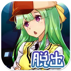 脱出ゲーム ミステリーアパートからの脱出 APK download