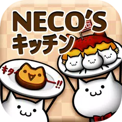 download NECO'Sキッチン【猫まみれ放置育成ゲーム】 APK