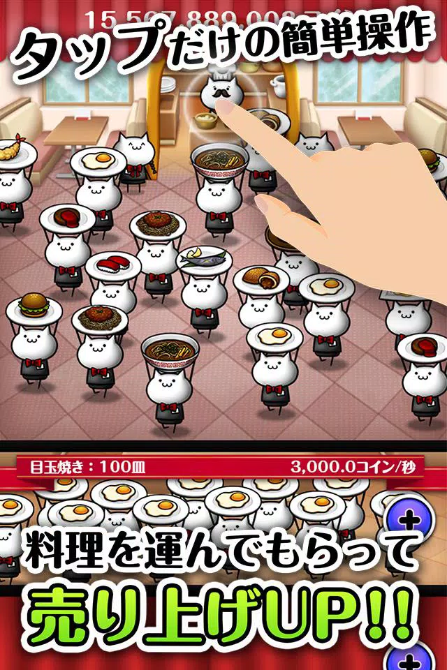 Neco Sキッチン 猫まみれ放置育成ゲーム For Android Apk Download