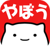 ねこのやぼう APK
