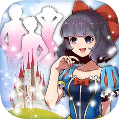 白雪姫と11人のイケメン APK download