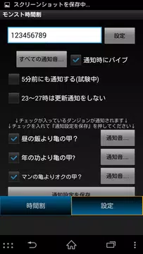 自動通知機能付き モンスト時間割アプリ Apk 1 0 Download For Android Download 自動通知機能付き モンスト時間割アプリ Apk Latest Version Apkfab Com