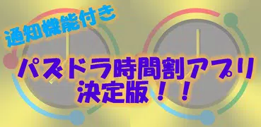 【GCM版】ゲリラダンジョン時間割ツール