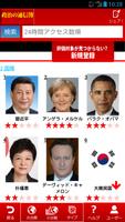 政治通信簿 Ekran Görüntüsü 1