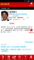 政治通信簿 imagem de tela 2