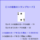 ３の倍数のトランプカード icono