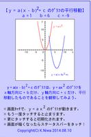 ２次関数の平行移動 постер