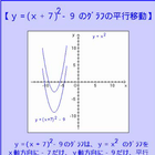 ２次関数のグラフの平行移動（下に凸） icon