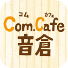 Com.Cafe 音倉 for Android أيقونة