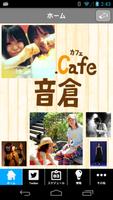 Com.Cafe 音倉 for Android Affiche