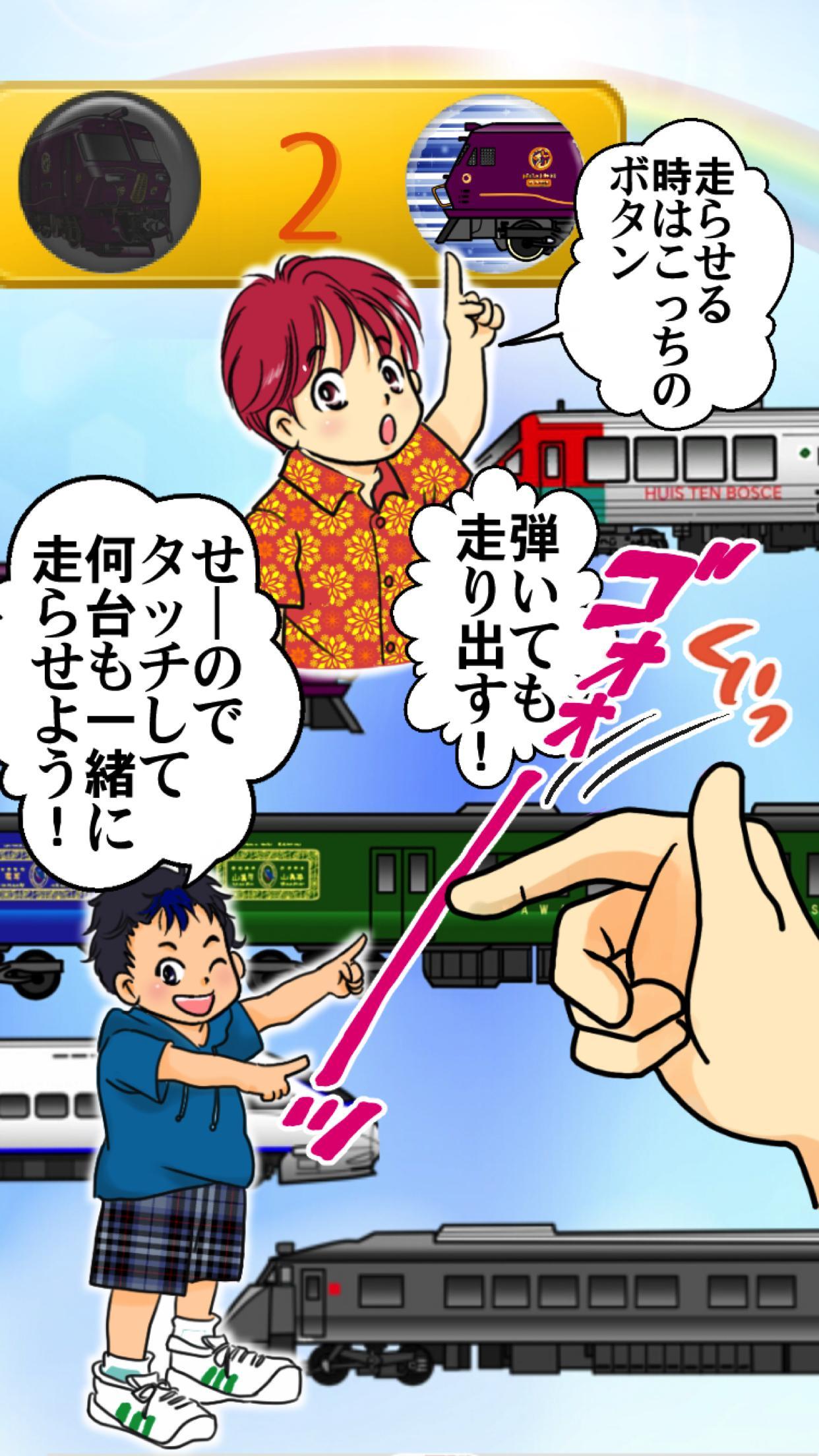 Android 用の 赤ちゃん 子供 幼児向けゲーム 特急go 九州の電車 Apk をダウンロード Android 用の 赤ちゃん 子供 幼児向けゲーム 特急go 九州の電車 Apk をダウンロード