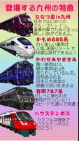 特急GO！九州の電車 スクリーンショット 2