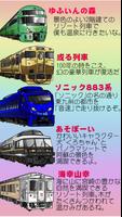 特急GO！九州の電車 スクリーンショット 3
