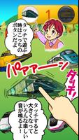 Baby Game - Bullet Train GO2 Affiche