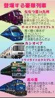 豪華列車GO！- 子供向け電車ゲーム اسکرین شاٹ 2