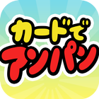 かんたんゲーム！神経衰弱 for アンパンマン icon