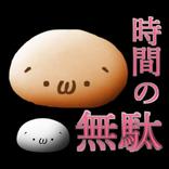 時間の無駄だから絶対にプレイしないで！