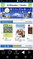 静岡ebooks اسکرین شاٹ 2