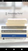 KnowledgePortal 体験版 Affiche