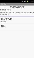 節約電話（プレフィックス付加電話発信） capture d'écran 1