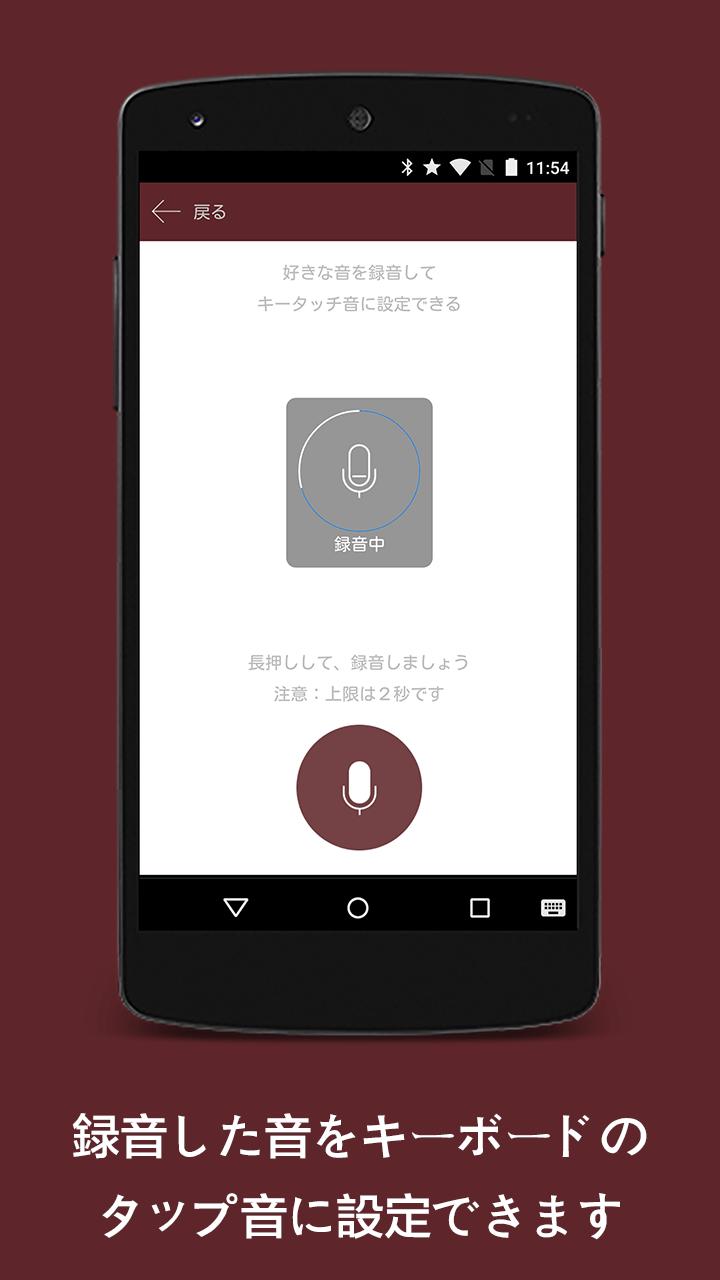 Android 用の Simeji拡張アプリ キー音エディター Apk をダウンロード