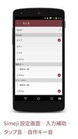 Simeji拡張アプリ　～キー音エディター～ اسکرین شاٹ 2