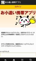 お小遣い携帯アプリ penulis hantaran