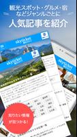 skyticket 観光ガイド 国内・海外旅行ガイド capture d'écran 2