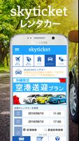 格安レンタカー検索予約 skyticketレンタカー পোস্টার