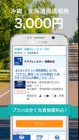 格安レンタカー検索予約 skyticketレンタカー تصوير الشاشة 2