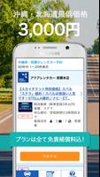 برنامه‌نما 格安レンタカー検索予約 skyticketレンタカー عکس از صفحه