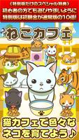 ねこカフェ★特別版★~猫を育てる楽しい育成ゲーム~ poster