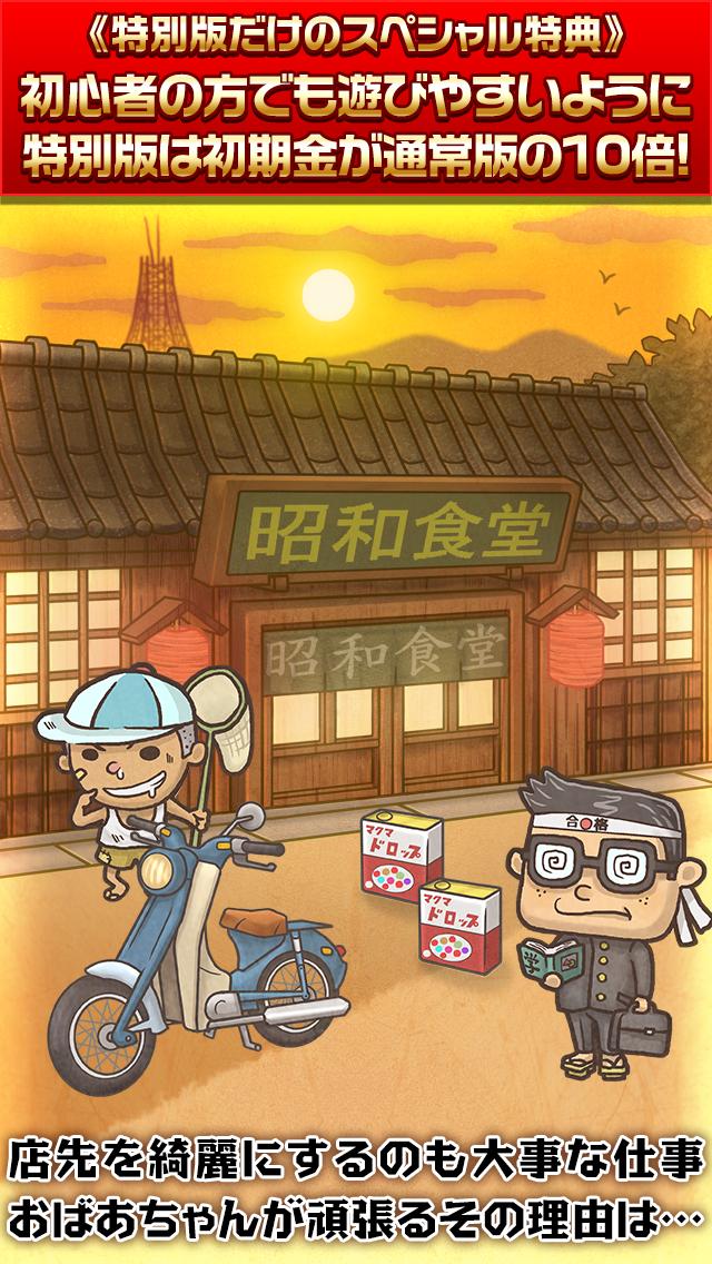 昭和食堂物語 特別版 どこか懐かしくて心温まる新感覚ゲーム For Android Apk Download