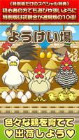 ようけい場★特別版★~鶏を育てる楽しい育成ゲーム~ gönderen