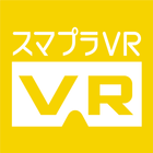 スマプラVR icono