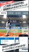 Poster スパイア プロ野球3D一球速報・スポーツデータ・ニュース速報