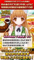 ファミレス少女と秘密のレシピ★特別版★（美少女✕料理ゲーム） ポスター